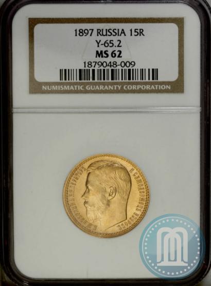 Picture 15 roubles 1897 year (АГ) 