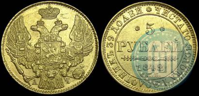 Фото 5 рублей 1842 года СПБ-АЧ 