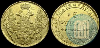 Фото 5 рублей 1842 года СПБ-АЧ 