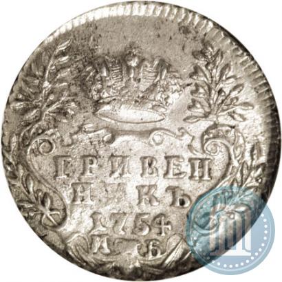 Picture Grivennik 1754 year МБ 