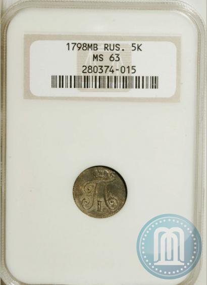 Picture 5 kopecks 1798 year СМ-МБ 