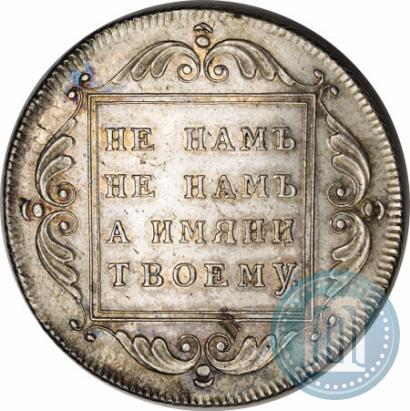 Фото 1 рубль 1796 года БМ 
