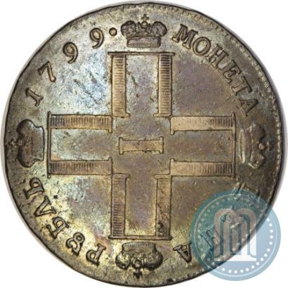 Фото 1 рубль 1799 года СМ-МБ 