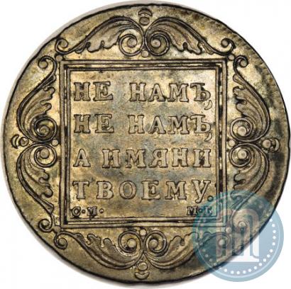 Фото 1 рубль 1799 года СМ-МБ 