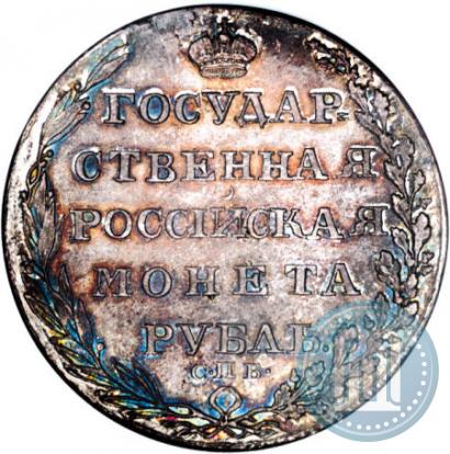 Фото 1 рубль 1804 года СПБ-ФГ 