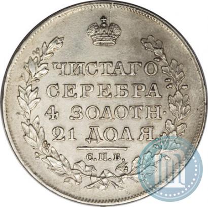 Фото 1 рубль 1818 года СПБ-ПС 