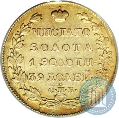 Фото 5 рублей 1825 года СПБ-ПД 