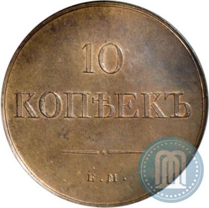 Picture 10 kopecks 1830 year ЕМ-ФХ 