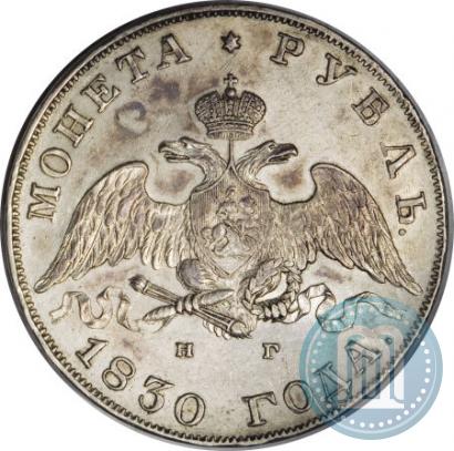 Picture 1 rouble 1830 year СПБ-НГ 