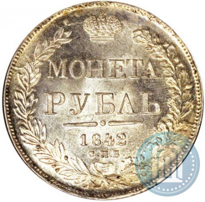 Picture 1 rouble 1842 year СПБ-АЧ 