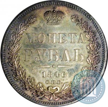 Picture 1 rouble 1846 year СПБ-ПА 