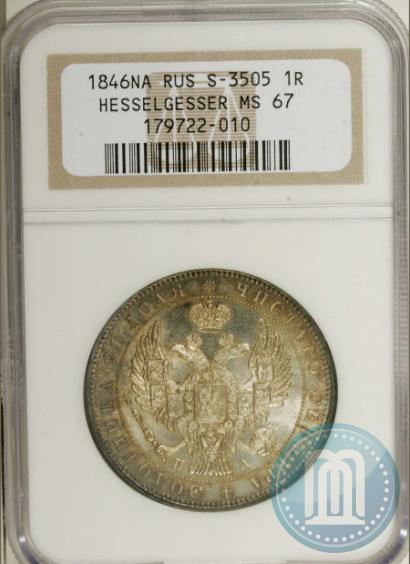 Picture 1 rouble 1846 year СПБ-ПА 