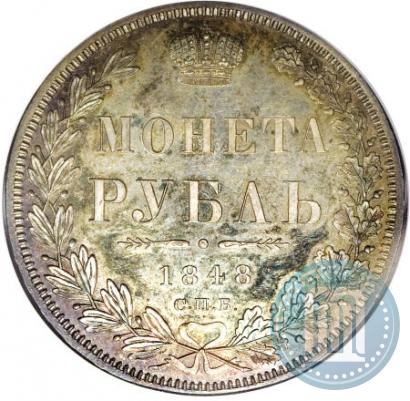 Фото 1 рубль 1848 года СПБ-HI 