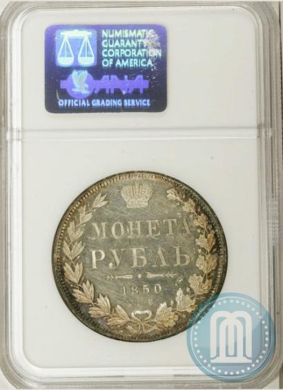 Picture 1 rouble 1850 year СПБ-ПА 