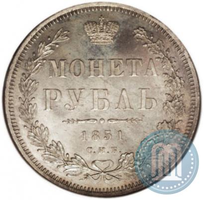 Picture 1 rouble 1851 year СПБ-ПА 