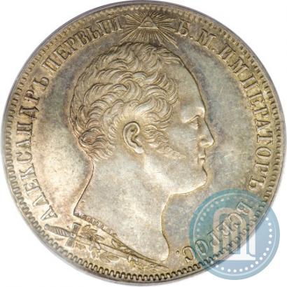 Фото 1 рубль 1839 года Н. CUBE F. "В память открытия памятника-часовни на Бородинском поле"