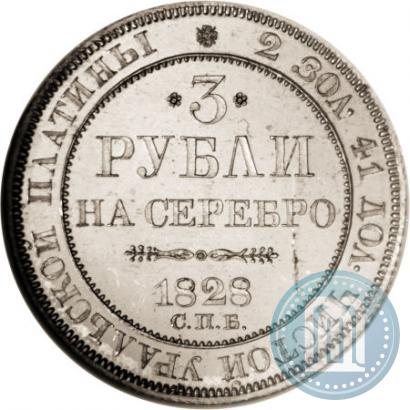 Picture 3 roubles 1828 year СПБ 