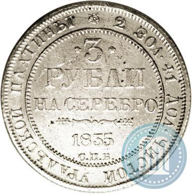Фото 3 рубля 1835 года СПБ 