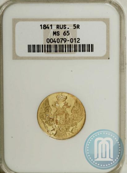 Фото 5 рублей 1841 года СПБ-АЧ 