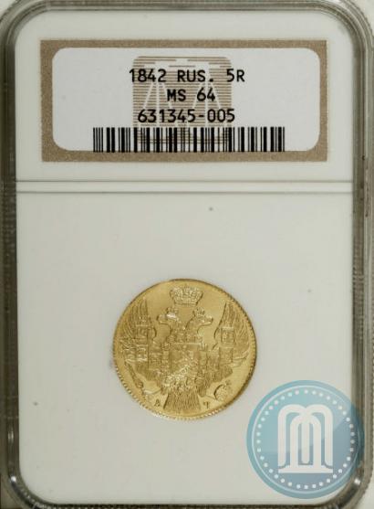 Фото 5 рублей 1842 года СПБ-АЧ 