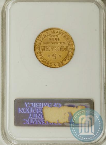 Фото 5 рублей 1843 года СПБ-АЧ 