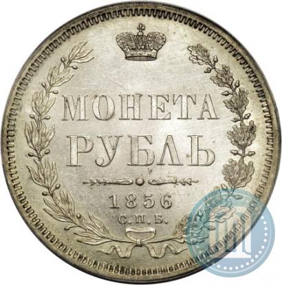 Picture 1 rouble 1856 year СПБ-ФБ 