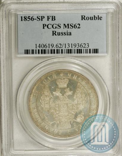 Picture 1 rouble 1856 year СПБ-ФБ 