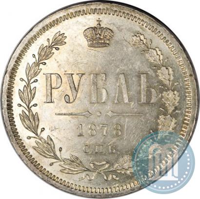 Фото 1 рубль 1878 года СПБ-НФ 