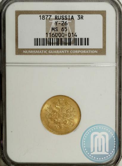 Picture 3 roubles 1877 year СПБ-НІ 