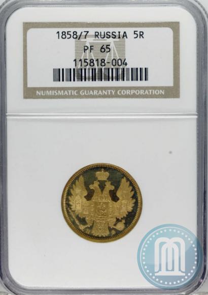 Picture 5 roubles 1858 year СПБ-ПФ 