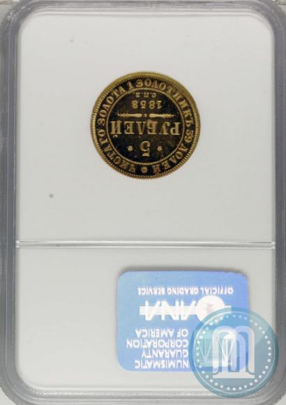 Picture 5 roubles 1858 year СПБ-ПФ 