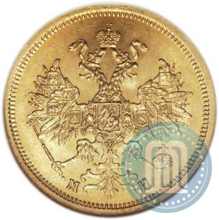 Picture 5 roubles 1863 year СПБ-МИ 