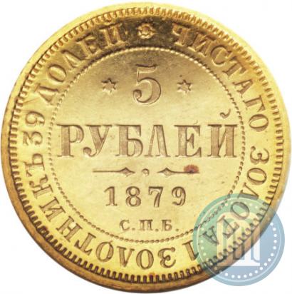 Picture 5 roubles 1879 year СПБ-НФ 