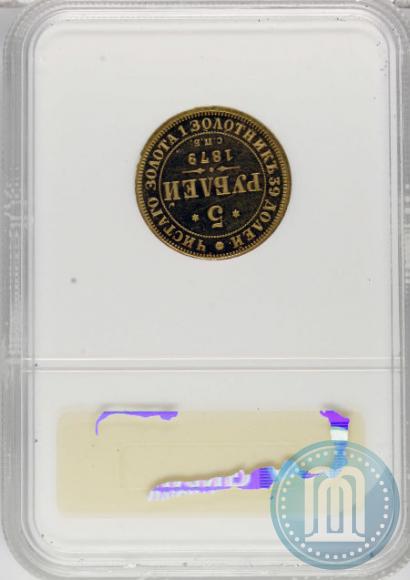 Picture 5 roubles 1879 year СПБ-НФ 