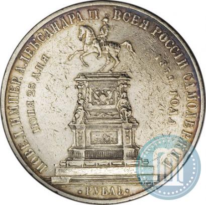Фото 1 рубль 1859 года  "В память открытия монумента Императору Николаю I на коне"