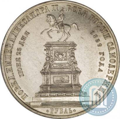 Фото 1 рубль 1859 года  "В память открытия монумента Императору Николаю I на коне"