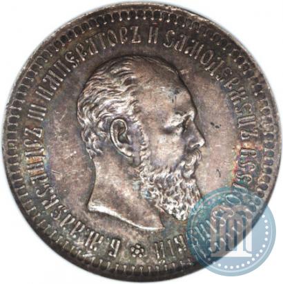 Фото 50 копеек 1890 года (АГ) 