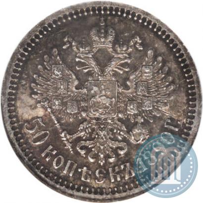 Фото 50 копеек 1890 года (АГ) 