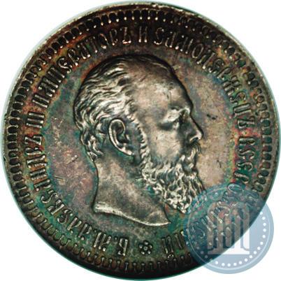 Фото 50 копеек 1890 года (АГ) 