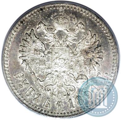Фото 1 рубль 1891 года (АГ) 