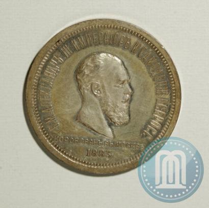 Picture 1 rouble 1883 year ЛШ "On the Coronation of Emperor Alexander III"
