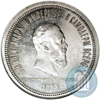 Picture 1 rouble 1883 year ЛШ "On the Coronation of Emperor Alexander III"