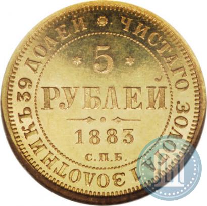 Picture 5 roubles 1883 year СПБ-ДС 