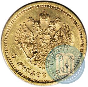 Фото 5 рублей 1886 года (АГ) 