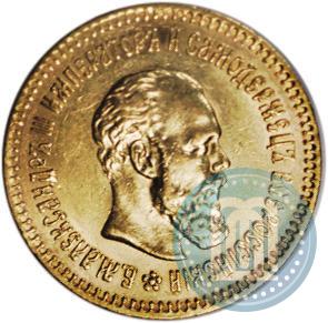 Фото 5 рублей 1888 года (АГ) 
