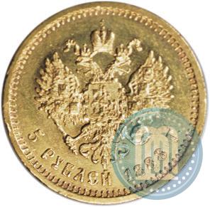 Фото 5 рублей 1888 года (АГ) 