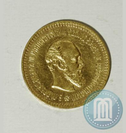 Фото 5 рублей 1888 года (АГ) 