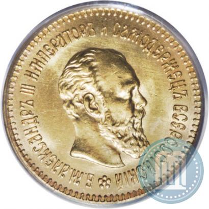Фото 5 рублей 1888 года (АГ) 