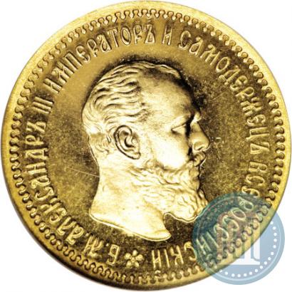 Фото 5 рублей 1891 года (АГ) 