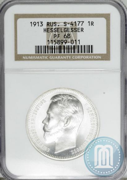 Picture 1 rouble 1913 year (ЭБ) 